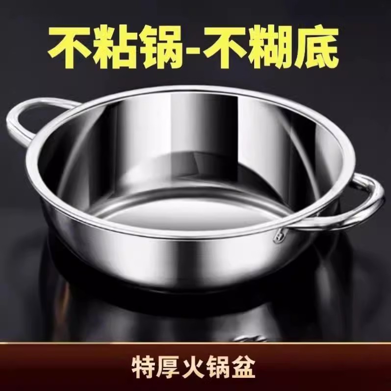 304特厚不锈钢火锅盆加厚商用家用双耳小肥羊汤锅电磁炉专用涮锅