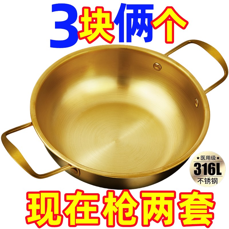 【清仓】不锈钢食品级韩式泡面锅特厚海鲜锅韩剧网红金色食用汤锅