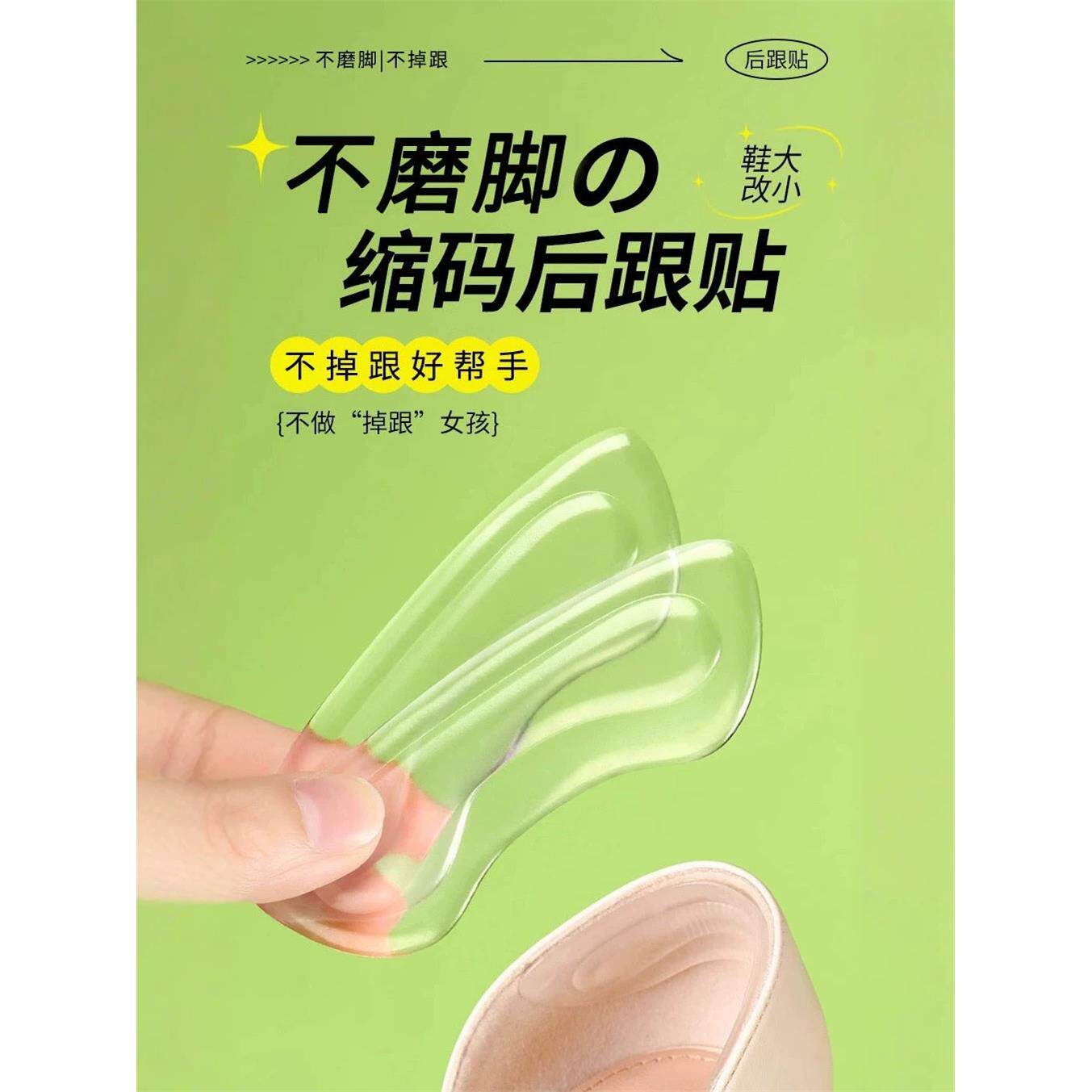 硅胶防磨脚后跟贴防掉跟超薄女脚后跟垫贴高跟鞋防掉大改小半码垫