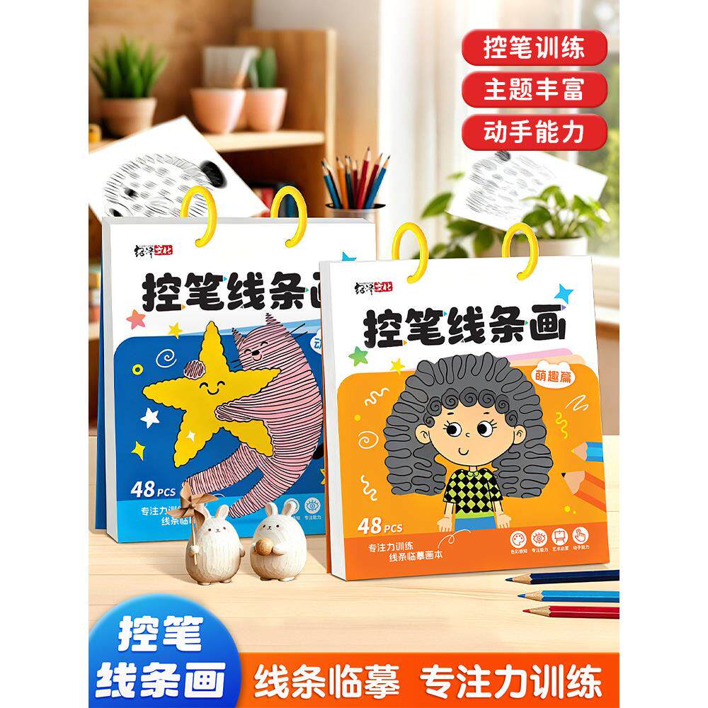 儿童控笔训练线条画3-6岁幼儿园宝宝入门专用简笔画绘画涂色本