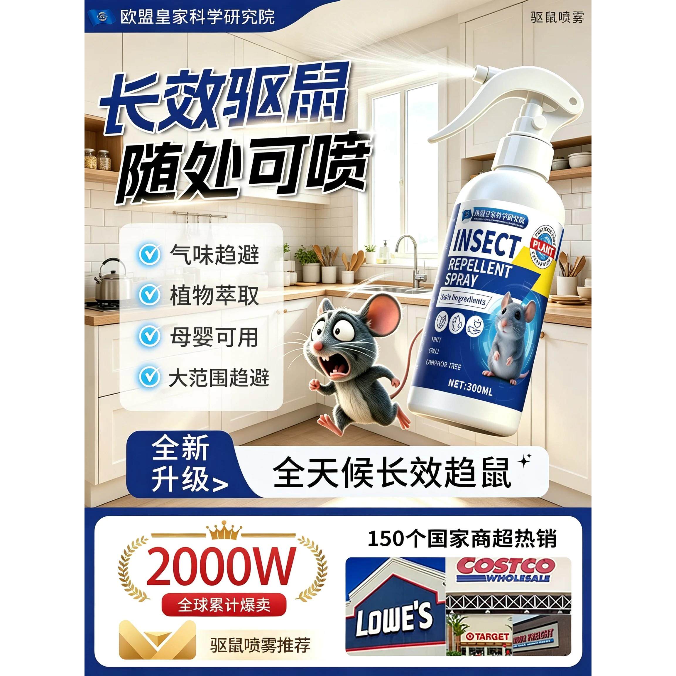 驱鼠喷雾芳香剂家用仓库饭店养殖场汽车发动机舱驱鼠专用神器