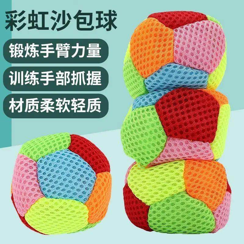 彩虹丢沙包球幼儿园儿童户外投掷宝宝玩具豆袋小学生体能手抛球