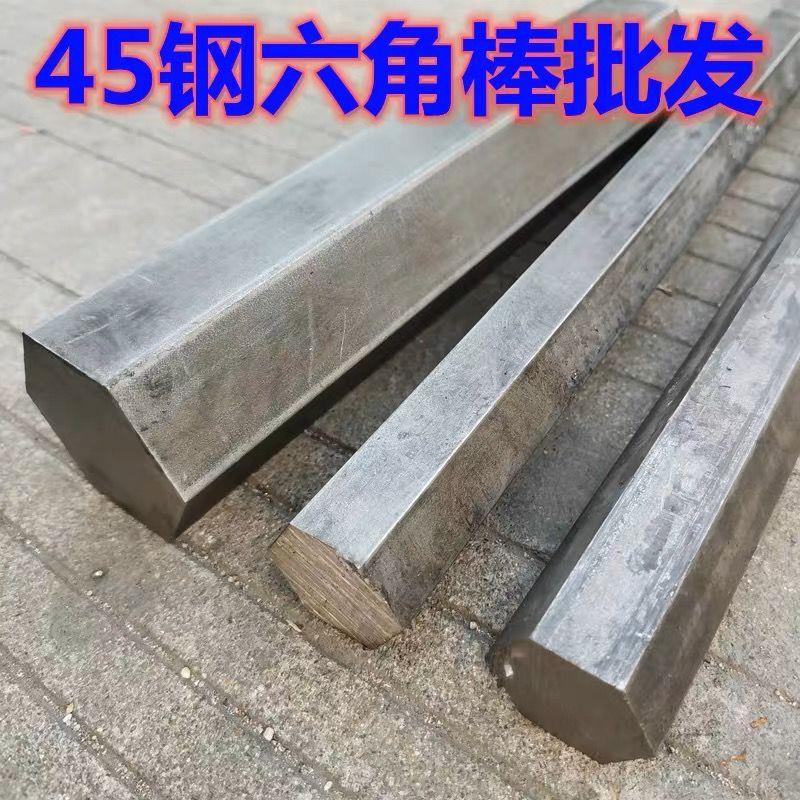 Q235六角钢45#六棱钢冷拔圆钢
