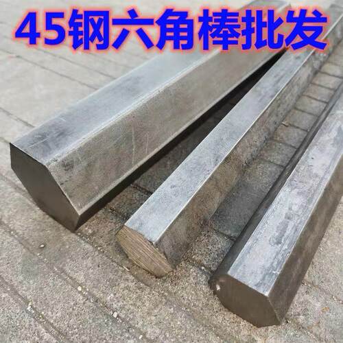 Q235六角钢45#六棱钢冷拔六角钢棒六方轴对边14-60齐全可加工切割