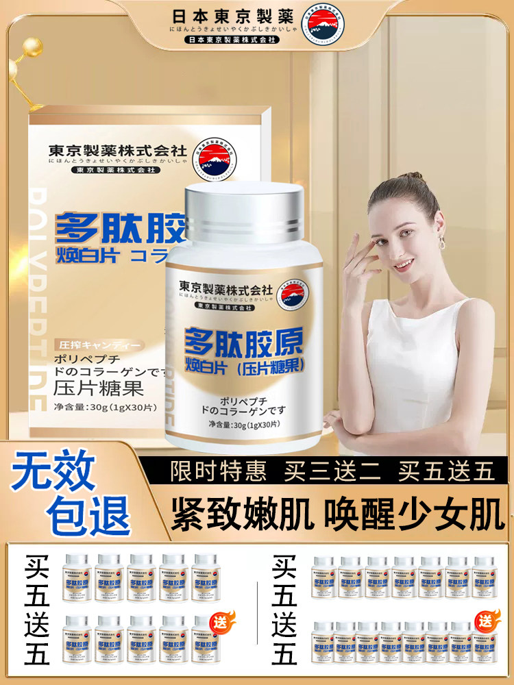 【日本研发顺丰包邮】多肽胶原蛋白焕白片美白去黑素美颜美光针雪