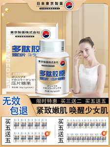 【日本研发顺丰包邮】多肽胶原蛋白焕白片美白去黑素美颜美光针雪