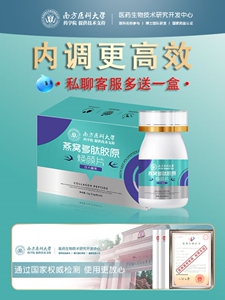 【光亮焕肤】南方医科大学燕窝多肽胶原焕颜片胶原蛋白褪黑素美白