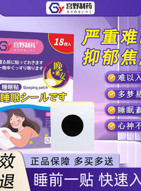 【日本宮野制药】睡眠专用针对睡眠不好多梦易醒难以入睡安神舒眠