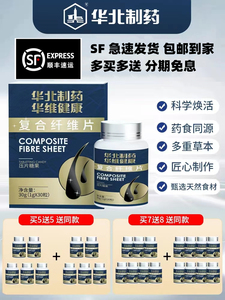 【华北制药研发】爆款热卖-复合纤维片-男女老少通用-多买多送
