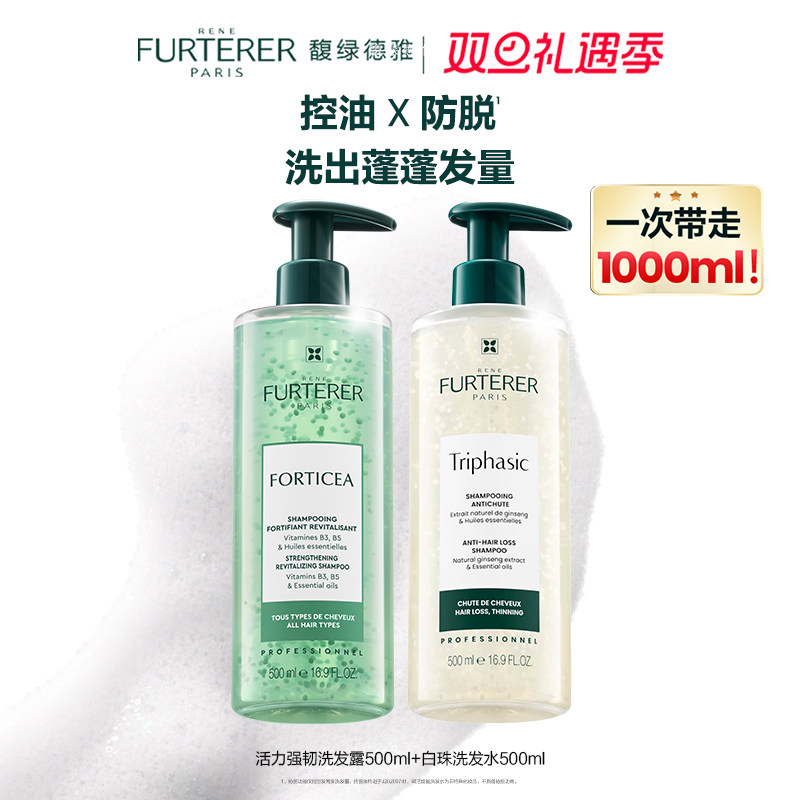 【双旦礼遇季】馥绿德雅防脱育发白珠控油绿珠洗发水强韧蓬松