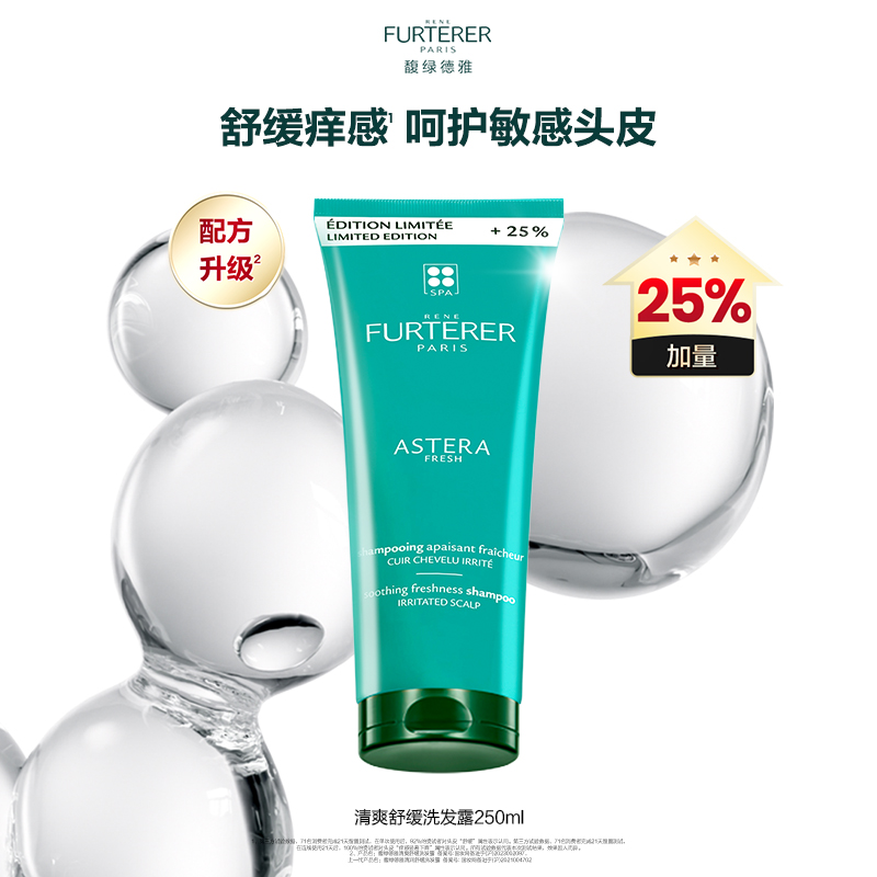 馥绿德雅清爽舒缓柔顺洗发露