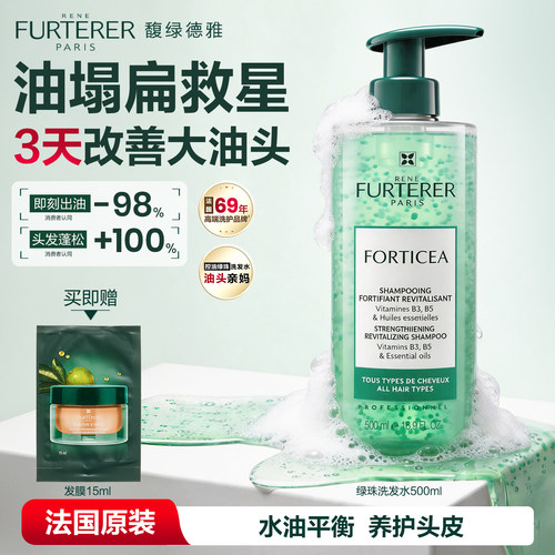 馥绿德雅控油蓬松绿珠洗发水