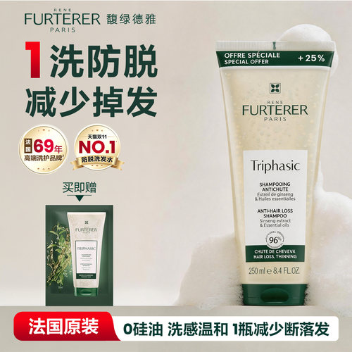 【官方正品】馥绿德雅防脱白珠洗发水固发强韧蓬松丰盈洗发露