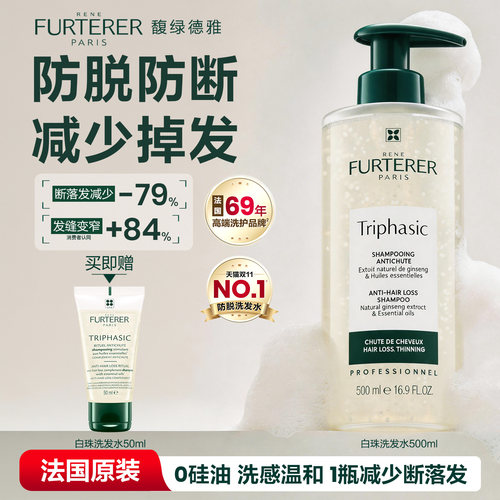 法国馥绿德雅防脱白珠洗发水