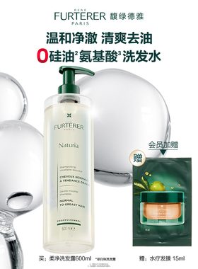 【立即抢购】馥绿德雅柔净洗发水温和清洁去油蓬松氨基酸洗发露