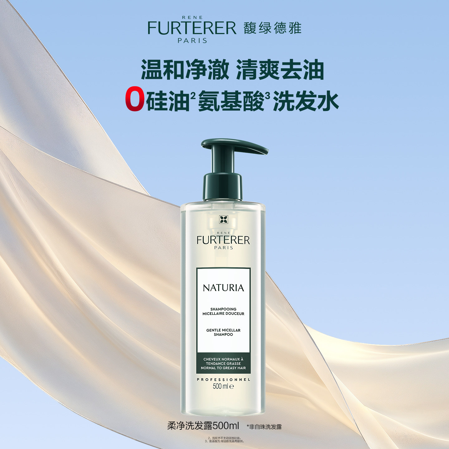 【618抢先购】馥绿德雅柔净洗发水控油温和清洁氨基酸洁净蓬松