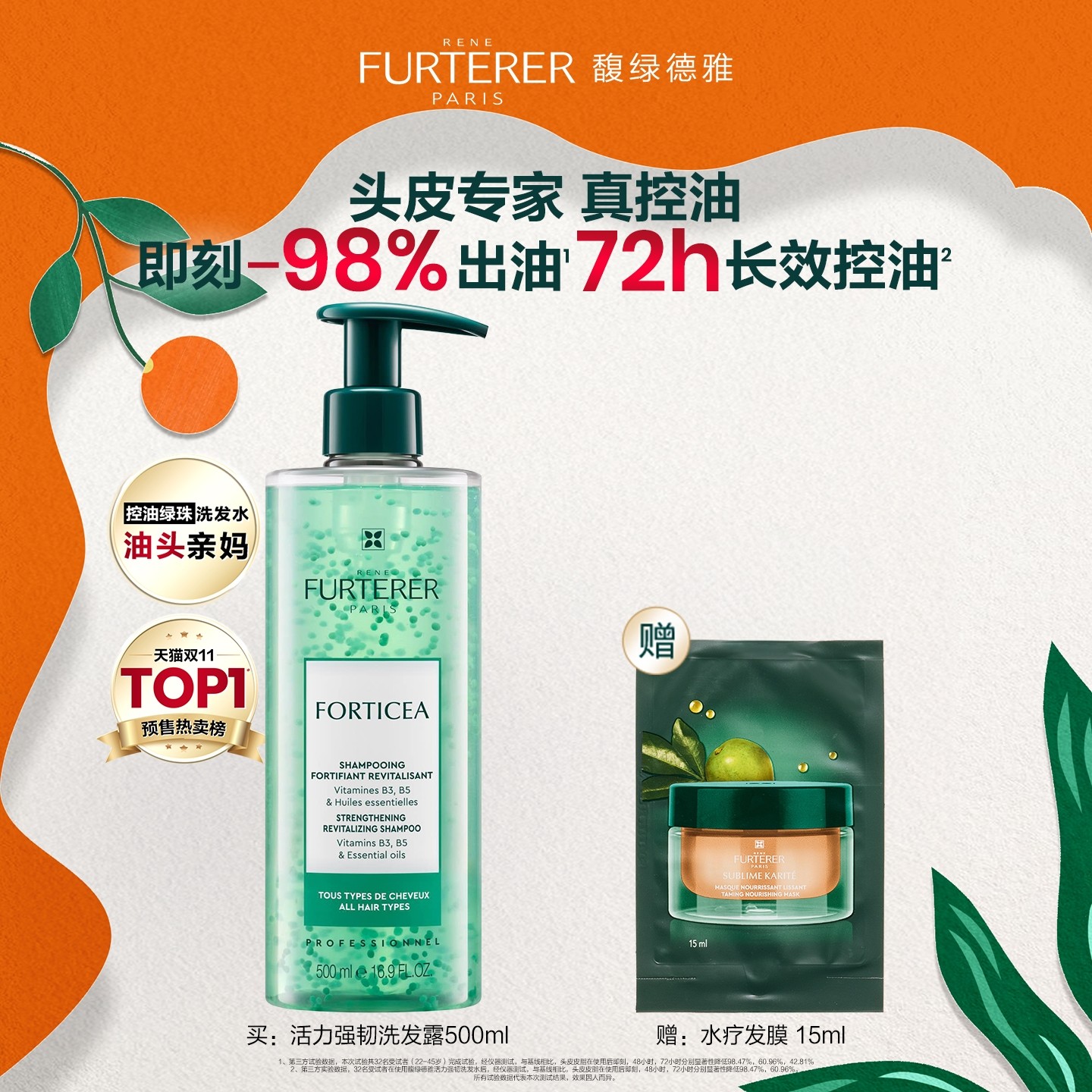 【年货立抢】馥绿德雅小绿珠控油蓬松强韧防断发去油洗发水