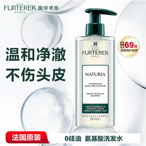 【官方正品】馥绿德雅柔净洗发水控油温和清洁氨基酸洁净蓬松