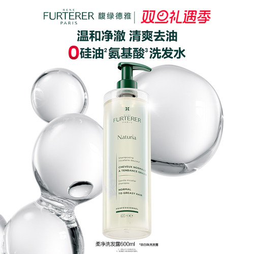 【百亿补贴】馥绿德雅柔净洗发水温和清洁去油蓬松氨基酸洗发露