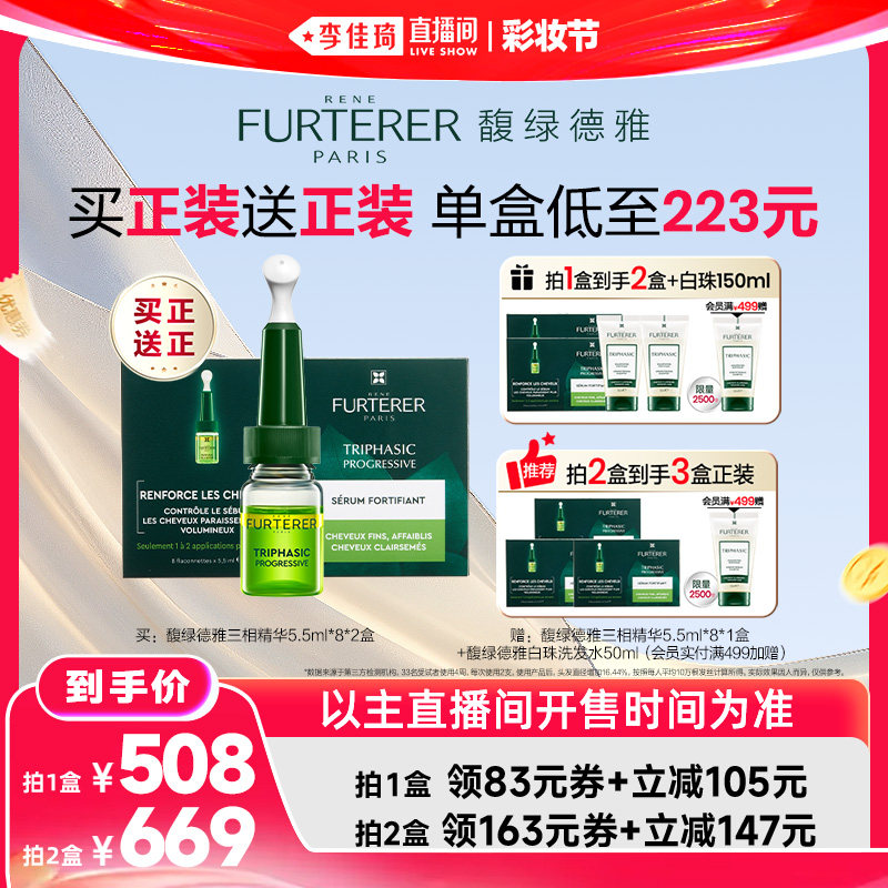 法国原装进口馥绿德雅三相精华