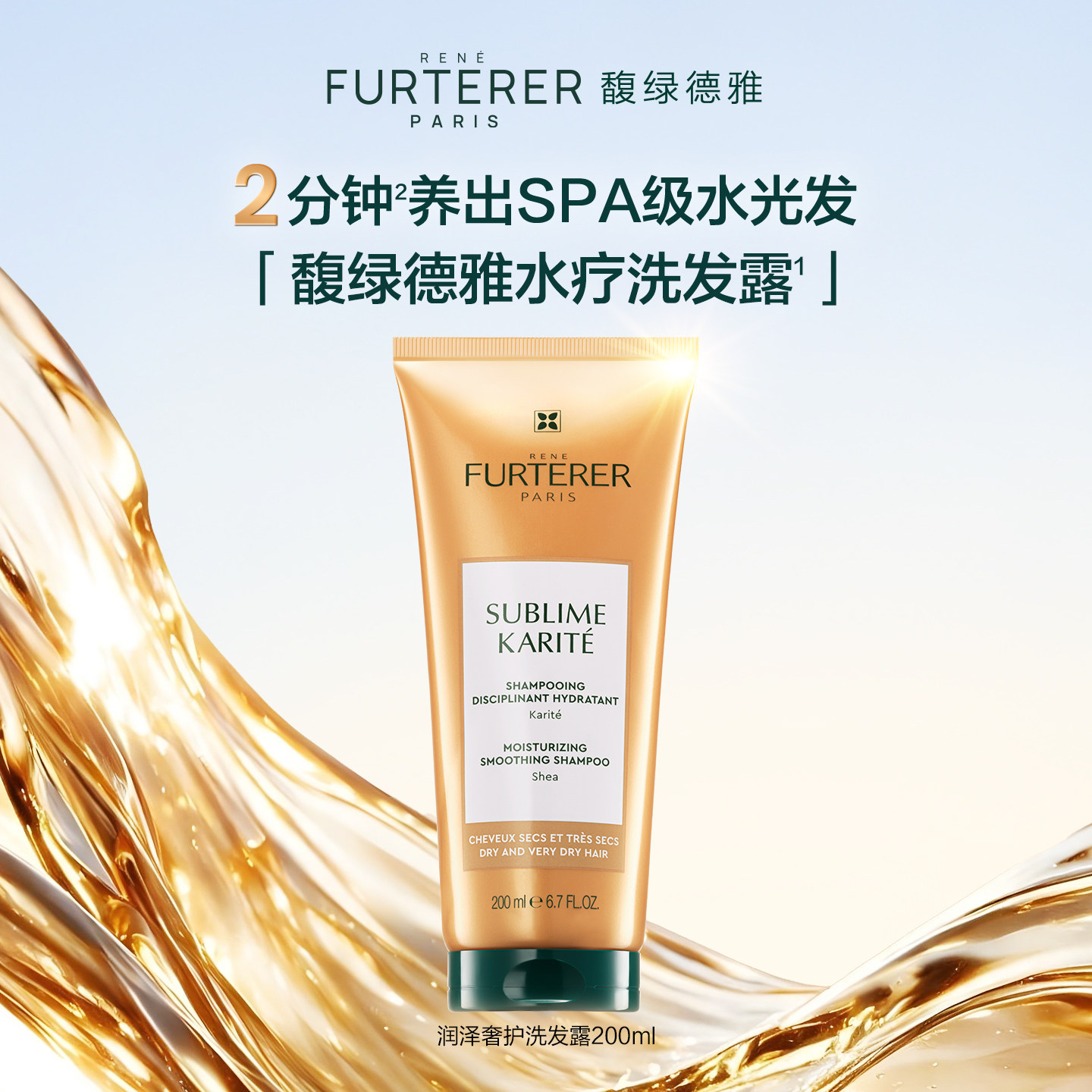 【官方正品】馥绿德雅水疗奢护洗发水蓬松柔顺防干枯洗发露