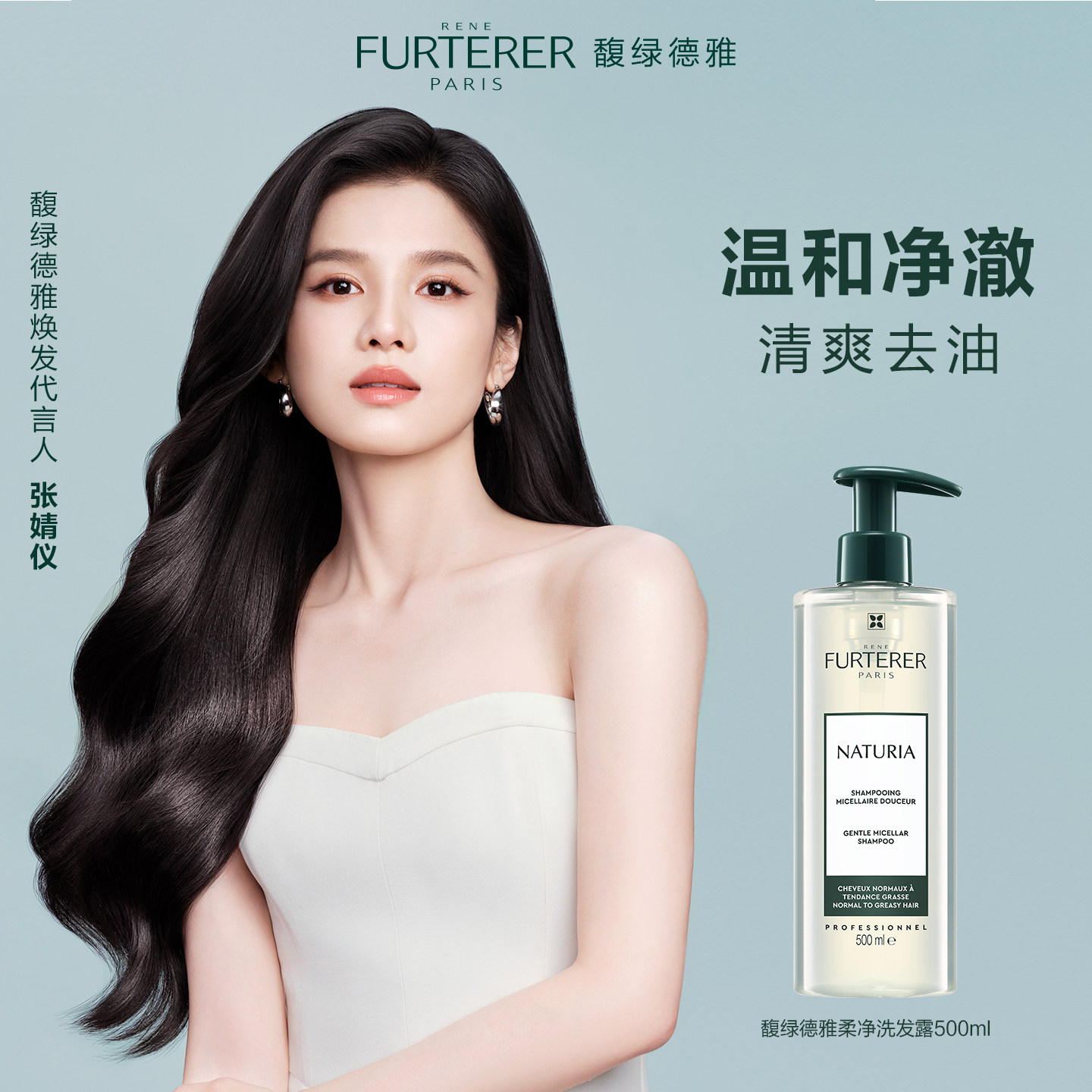 【官方正品】馥绿德雅柔净洗发水控油温和清洁去油氨基酸洁净蓬松