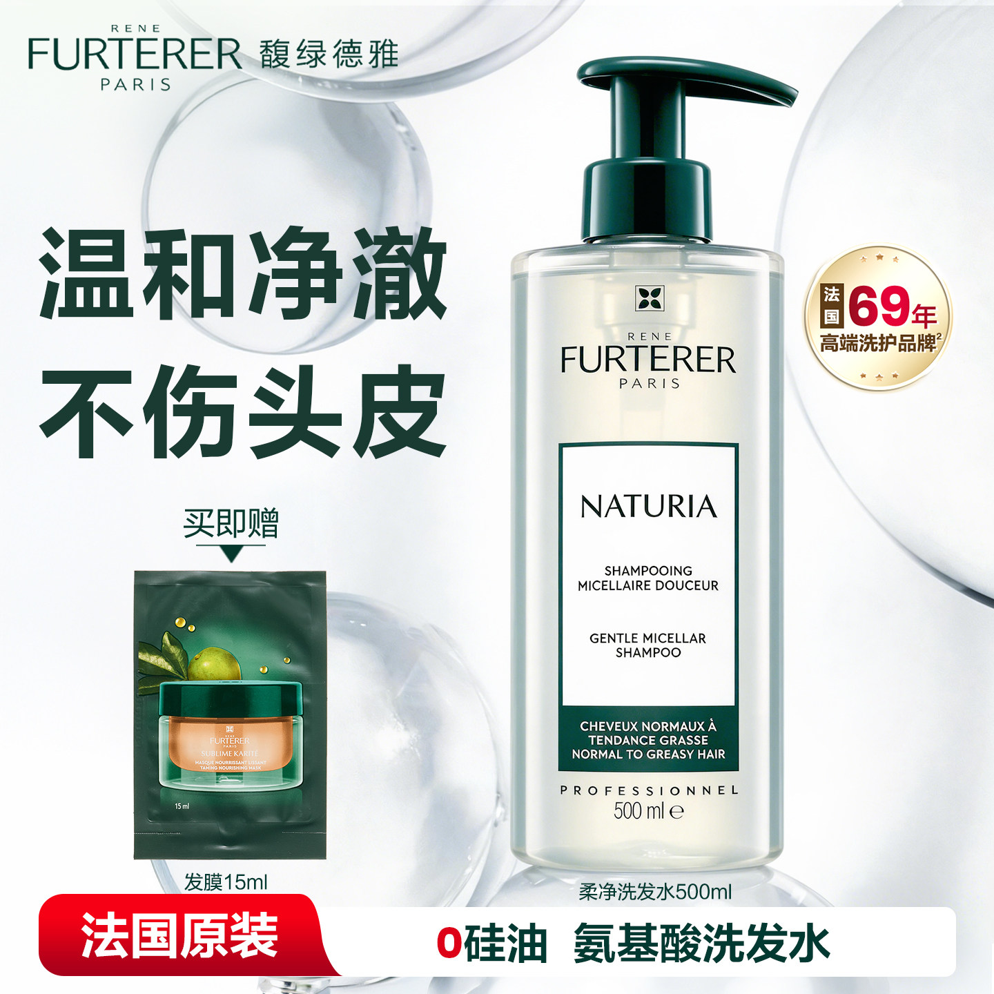【官方正品】馥绿德雅柔净洗发水控油温和清洁去油氨基酸洁净蓬松