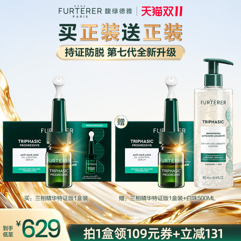 法国原装进口馥绿德雅三相精华