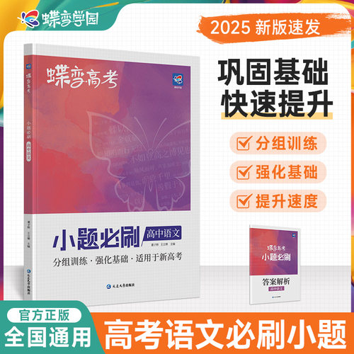 蝶变学园小题必刷语文