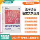 2026蝶变语文高中语言文字应用专题突破训练高考语文复习资料基础技能运用修辞病句修改必刷题文学常识选择强化真题模拟题