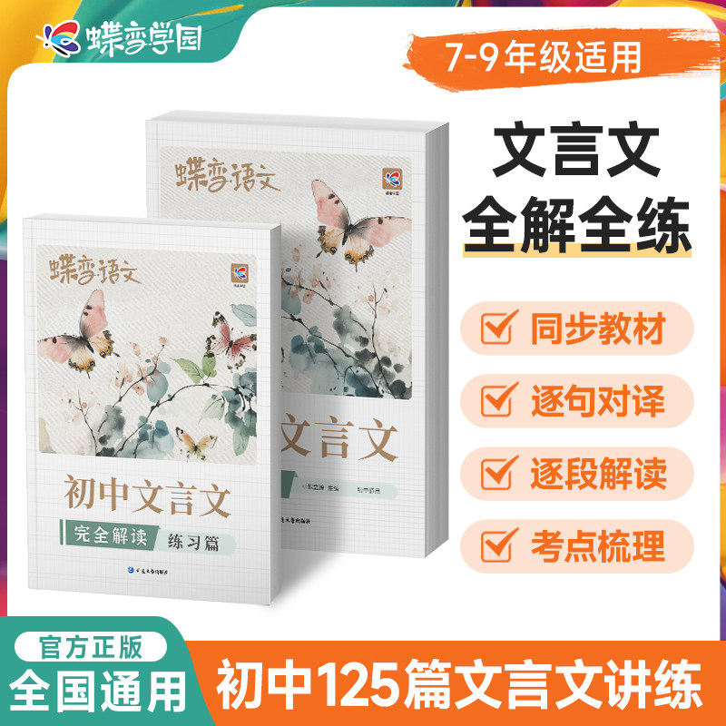 蝶变学园初中文言文完全解读