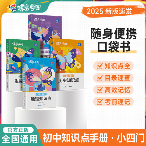 2026蝶变学园小四门口袋书
