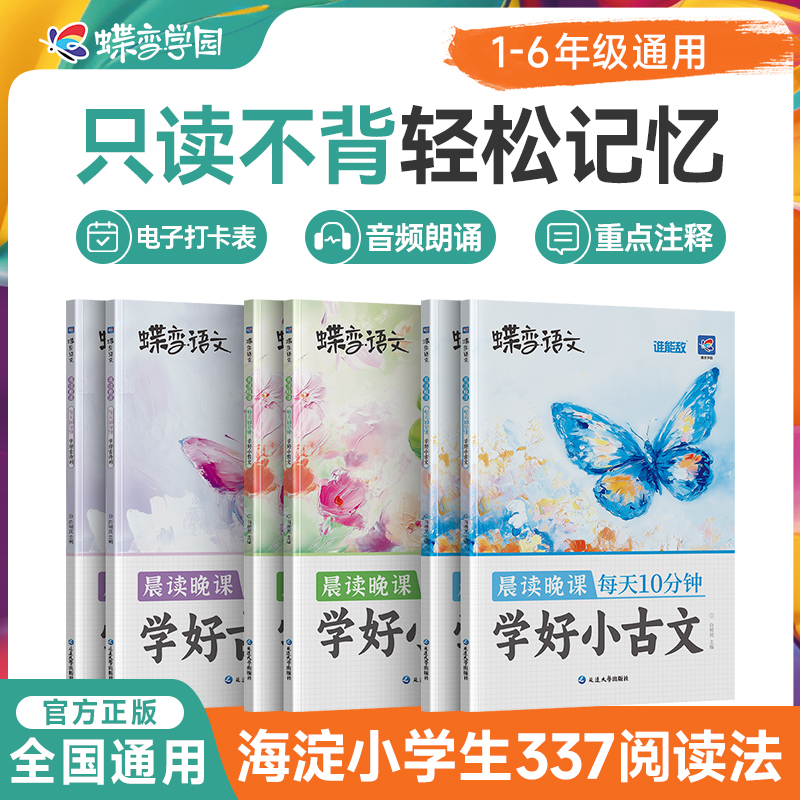 每天10分钟学好古文散文古诗词