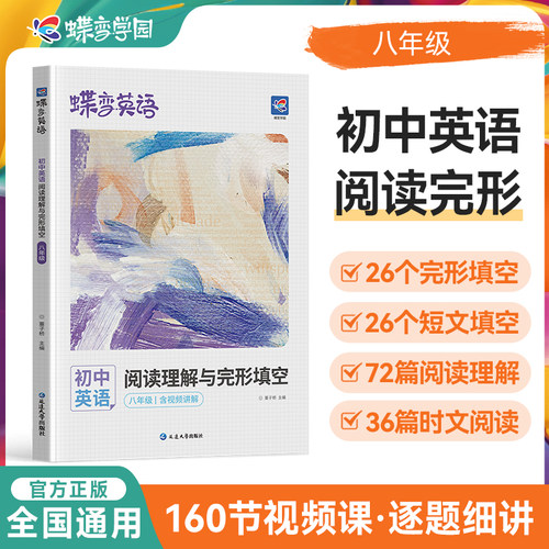 蝶变学园初中英语阅读