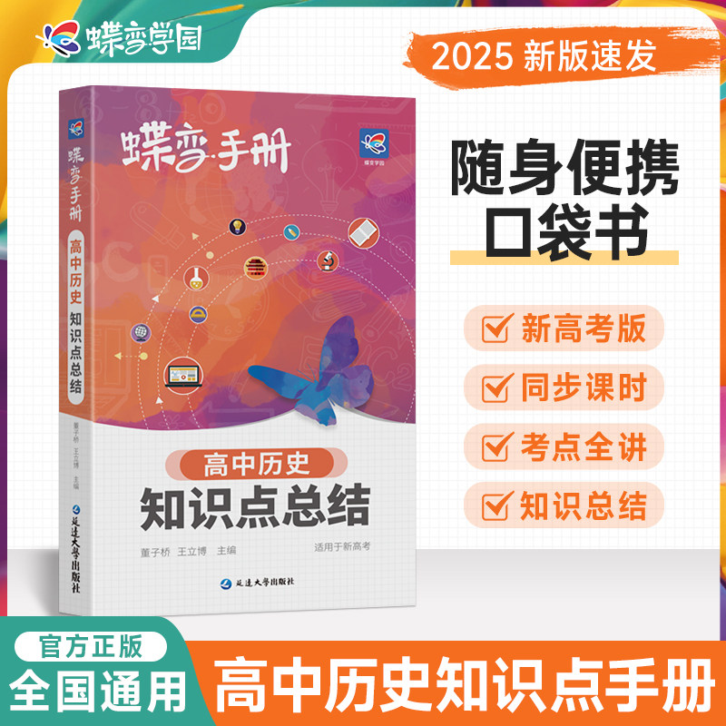 蝶变学园蝶变高考口袋书