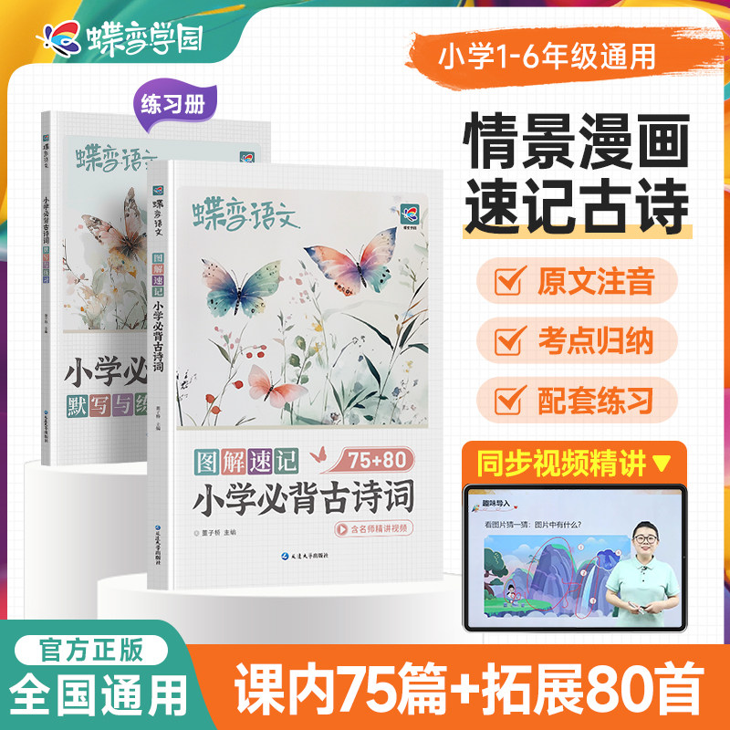 蝶变小学必背古诗词115+40首