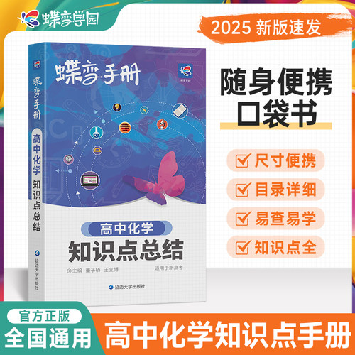 蝶变学园蝶变高考口袋书