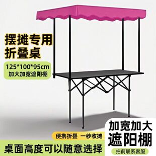 露营车遮阳棚户外2025新款摆地摊便携长方形折叠桌室外防晒遮雨棚