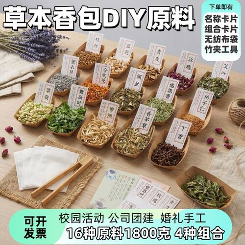 端午香包diy香囊中草药香囊填充物材料中药幼儿园手工原料婚礼