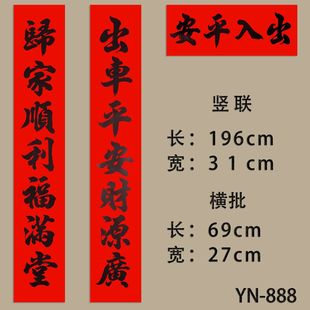 大车对联2025年新款2026马年新款书法黑字车库对联出车平安出入平