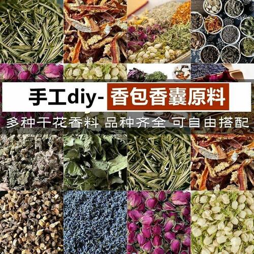 驱蚊香囊原料十四味中药散装草药端午节香料填充物安神diy