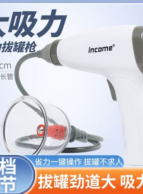 真空电动拔罐器枪抽气筒