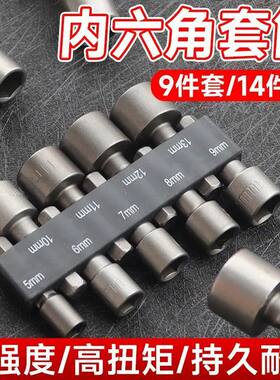 套筒无磁全套加深内六角套筒头多功能加长电动扳手手电钻配件