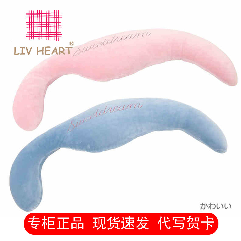 Livheart海马枕侧睡长条枕孕妇枕