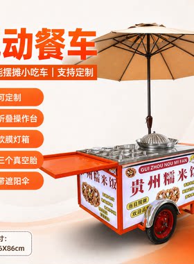 糯米饭团摆摊车夜市摆摊车