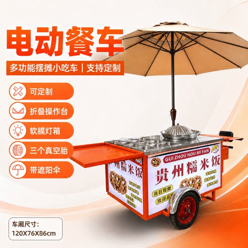 糯米饭团摆摊车夜市摆摊车