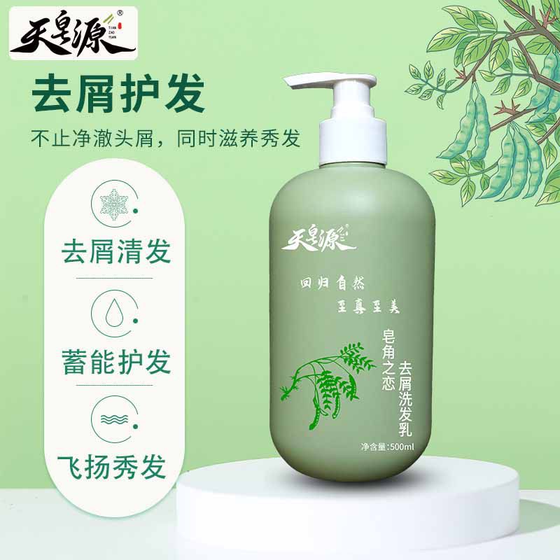 天皂源皂角洗发水去屑止痒控油护发滋养发根纯天然植物提取物