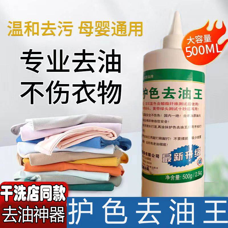 上海美娃特效护色去油王衣服去油护色去污去顽固油渍洗衣店专用