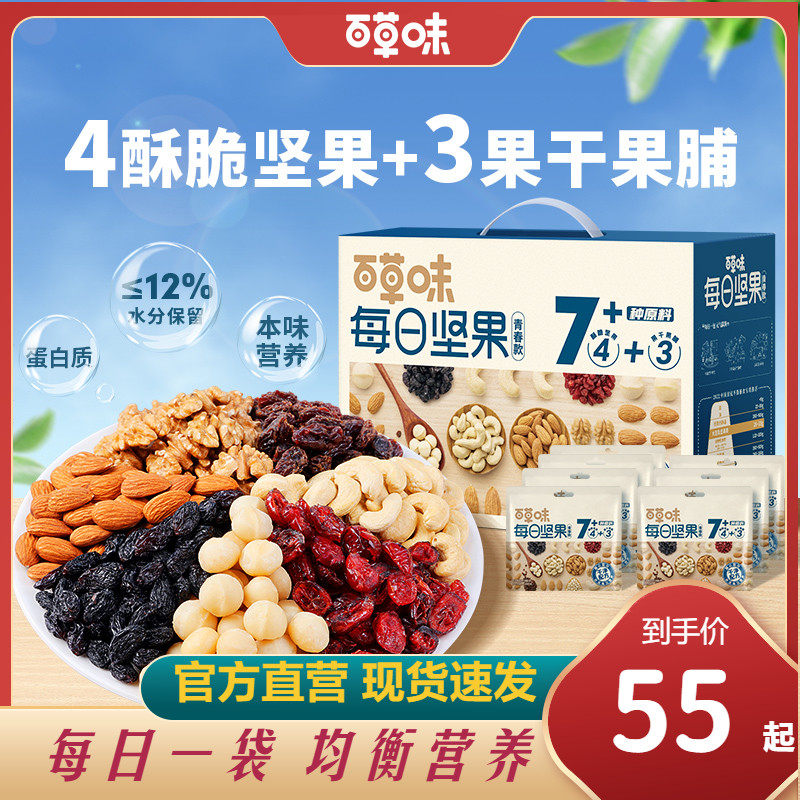 百草味每日坚果礼盒750g30包青春款健康零食混合干果仁大礼包送礼高性价比高么？