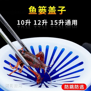 鱼篓盖子塑料鱼篓配件背篓盖子倒须黄鳝篓盖子渔网10升15通用